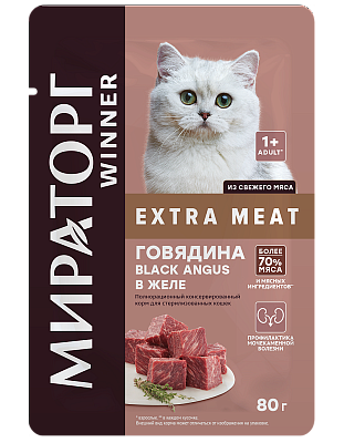 Корм Мираторг Extra Meat желе с говядиной Black Angus в соусе для стерилизованных кошек пауч 80гр