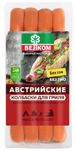 Колбаски "Велком" "Австрийские BBQ"  для гриля в/у 320гр