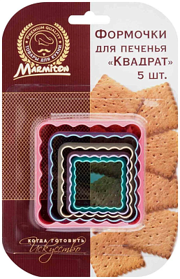 Формочки Marmiton для печенья "Квадрат" 4-8 см, 5 шт, пластик