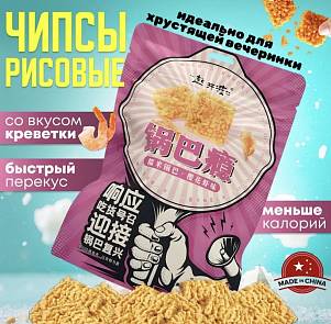 Чипсы "Kitten" рисовые со вкусом пряной креветки 100г.