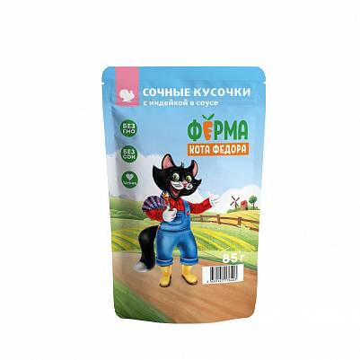 Корм Ферма кота Фёдора влажный сочные кусочки для кошек с индейкой 85гр