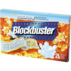 Попкорн Blockbuster оригинаоьная соль для свч 99гр