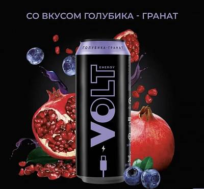 Энергетический напиток Volt со вкусом Голубики и Граната ж/б 0,45л