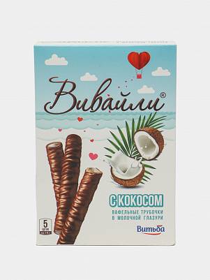 Вафельные трубочки "Вивайли" с кокосом в молочной глазури 95гр