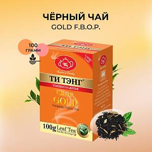 Чай Ти Тэнг Черный листовой Золотой F.B.O.P 100гр