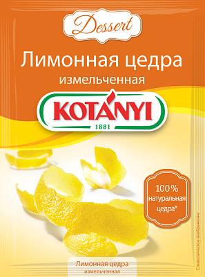 Лимонная цедра KOTANYI измельченная 15гр