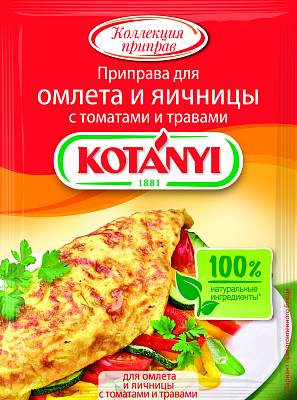 Приправа KOTANYI для омлета и яичницы с томатами и травами 20гр.
