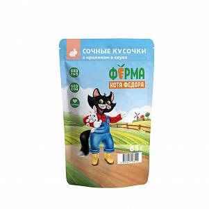 Корм Ферма кота Фёдора влажный сочные кусочки для кошек с кроликом 85гр