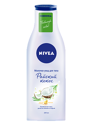 Молочко для тела Nivea Райский кокос 200 мл (Нивея)