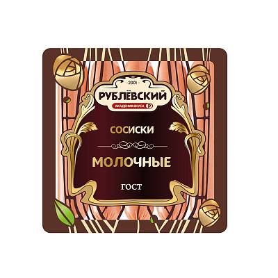 Сосиски "Рублевский" Молочные вареные 240гр