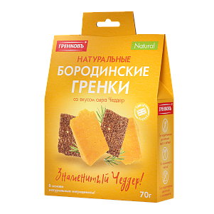 Сухарики-гренки Гренковъ Бородинские со вкусом сыра чедер 70г(3*20*30мл)